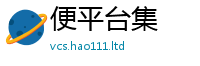 2025新澳天天正版免费观看除王中王493333WWW马头诗